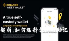 Tokenim助记词解析：如何选