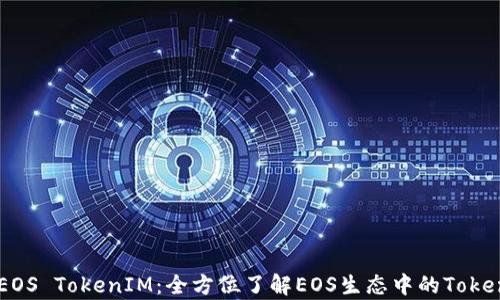 
深入解析EOS TokenIM：全方位了解EOS生态中的Token管理平台