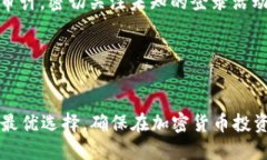    如何选择适合的以太坊
