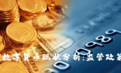 2023年印度数字货币现状分