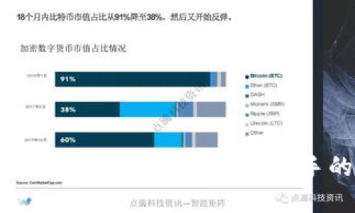 数字货币挖矿全攻略：从新手到高手的必经之路