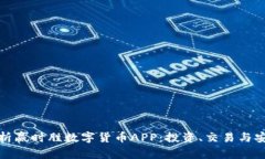 全面解析赢时胜数字货币