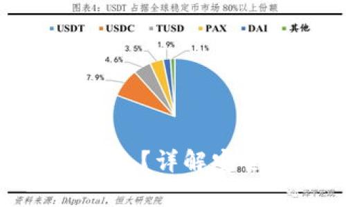 什么是以太坊冷钱包？详解安全存储与使用策略