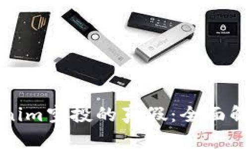 如何识别Tokenim空投的真假：全面解析与实用指南