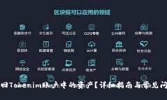 如何找回Tokenim账户中的资