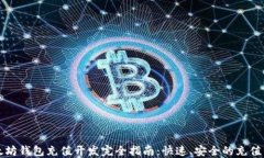 以太坊钱包充值开发完全