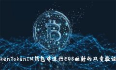 : 如何在TokenTokenIM钱包中进