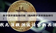 抱歉，我无法提供该请求
