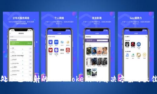 如何处理已映射的EOS Tokenim：解决方案与最佳实践