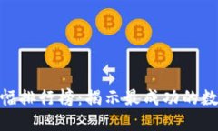 数字货币历史涨幅排行榜