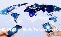 使用汉字助记词保护您的