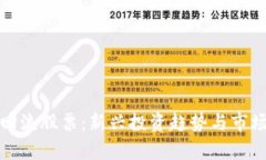 数字货币回流股票：新兴