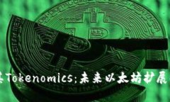 深度解析zkSync及其Tokenom