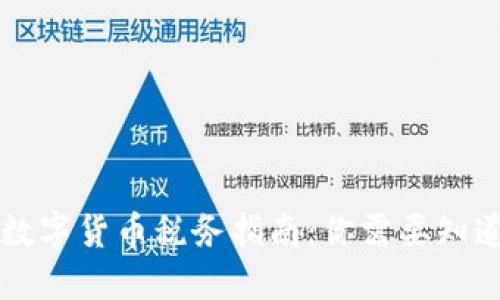 新加坡数字货币税务指南：你需要知道的一切
