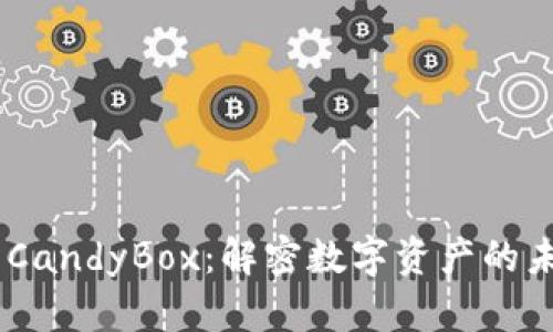 TokenIM CandyBox：解密数字资产的未来与机会