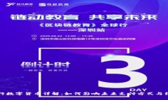 京东银行数字货币详解：