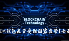 TokenTokenIM钱包是否受到国