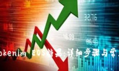 如何领取Tokenim EOS糖果：详