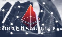 如何通过TokentokenIM钱包转