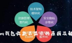 Tokenim钱包收款不显示的原