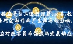   深入了解数字货币同业生