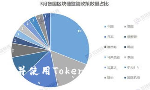 如何安全下载并使用TokenTokenIM钱包：全面指南