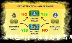   Tokentokenim钱包App的未来趋