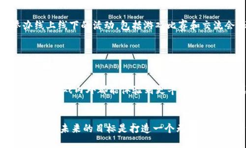    玩转Tokenim：一款改变游戏体验的创新游戏  / 

 guanjianci  Tokenim, 游戏, 下载, 创新  /guanjianci 

 一、Tokenim游戏简介 

Tokenim是一款革命性的游戏，结合了区块链技术和传统游戏机制，创造出一种全新的游戏体验。区块链的引入不仅让游戏更加透明、公正，还给玩家提供了真正的数字资产拥有权。Tokenim的玩法多样，涉及角色扮演、战略规划以及实时竞技等多种元素，让玩家在享受游戏的同时，也参与到激烈的竞争中。


该游戏的最大亮点在于其独特的经济系统。玩家可以在游戏中通过完成任务、打败敌人等方式获得Token，这些Token不仅可以在游戏内部使用，甚至可以在支持的平台上进行交易，真正实现了“玩游戏也能赚钱”的理念。此外，Tokenim的社群非常活跃，玩家可以与来自世界各地的朋友展开合作与竞争，共同推动游戏的发展。


 二、Tokenim的玩法解析 

在Tokenim中，玩家可以选择多种角色，每个角色都有不同的技能和属性，适合不同的游戏风格。玩家可以根据自己的喜好选择角色，然后进入一个生动的游戏世界。在这里，玩家将获得任务，挑战敌人，探索地图，在不断提高自身实力的同时，逐渐解锁新的剧情和更高级的道具。


除了基础的任务系统外，Tokenim还设计了丰富的事件和挑战，玩家可以与其他玩家组队，合作完成更高难度的任务，甚至参与大型的PvP（玩家对玩家）竞技场。通过参与这些活动，玩家不仅能获得丰厚的奖励，还能提高自己的竞技水平，与其他高手一较高下。


 三、如何下载和安装Tokenim 

对于新玩家来说，下载和安装Tokenim是感受这款游戏的第一步。Tokenim支持多种平台，包括PC和移动设备，玩家可以根据自己的设备选择相应的版本进行下载。首先，玩家需要访问Tokenim的官方网站或官方应用商店，在那里可以找到最新的游戏版本和相关指南。


安装过程相对简单，玩家只需按照屏幕提示完成下载安装即可。在安装完成后，玩家需要创建一个游戏账号，建议使用邮箱或社交账号进行注册。这样可以确保账号的安全与便捷。

安装完成后，玩家可以开始进行游戏。在首次登录时，系统会引导玩家完成新手教程，帮助玩家快速上手。千万不要跳过这个环节，新手教程将为你介绍游戏的基本操作和主要功能，为后续的游戏体验奠定基础。

 四、为什么选择Tokenim？ 

Tokenim的独特之处在于它的经济模式与社区互动。许多玩家在选择游戏时，会考虑到游戏的经济系统以及是否有一个活跃的社区。在这方面，Tokenim无疑提供了最优秀的选择。它的Token系统让玩家不仅仅是享受游戏，同时还能通过参与游戏获得经济回报。


此外，Tokenim的社区非常友好，玩家可以在论坛和社交媒体上与其他玩家交流游戏心得，分享经验。在这里，新手玩家可以获得经验丰富老玩家的指点，而老玩家也可以通过与新玩家的互动提升自己的技能，共同推动游戏的发展。


最后，与许多传统游戏不同，Tokenim非常重视对玩家反馈的接受。开发团队会定期收集玩家的意见和建议，不断游戏体验，确保游戏保持活力与新鲜感。

 五、Tokenim的未来发展 

考虑到区块链技术的迅速发展，Tokenim在未来的发展潜力不可小觑。随着技术的不断进步，Tokenim将会引入更多的功能，比如更复杂的经济系统，更多的角色和任务，以及更为丰富的社区互动模式。开发团队的目标是将Tokenim打造成为区块链游戏中的一张名片，让更多的玩家感受到区块链游戏的魅力。

此外，Tokenim计划与其他区块链项目进行跨界合作，为玩家提供更丰富的游戏体验。通过这些合作，玩家可以在不同的游戏之间流动资源，实现真正的跨游戏经济。同时，Tokenim还在探索AR、VR等新技术的融合，为玩家提供更沉浸式的体验。

 六、Tokenim中的常见问题解答 

 1. Tokenim支持哪些平台？ 

Tokenim是一款多平台支持的游戏，主要包括PC和移动设备（iOS和Android）。玩家可以根据个人设备类型选择相应版本进行下载。在官方网站上，有详细的下载链接与指南，确保玩家能够轻松获得游戏。此外，游戏在主流的应用商店也能找到，例如Google Play和Apple Store。


在桌面端，Tokenim能在Windows和Mac系统上流畅运行。针对不同系统，开发团队了游戏性能，确保用户在各种环境下都能获得良好的体验。至于移动端，Tokenim的界面专门经过，确保玩家在手机上也能享受到流畅的操作与图形效果，无论是在通勤时还是休闲时都能轻松畅玩。


 2. 如何在Tokenim中最有效地获取Token？ 

获取Token的方式多种多样，玩家可以通过完成任务、打败敌人、参与赛事、以及交易等多种途径获得Token。每一种方式都有其独特的策略和技巧，下面我们来逐一分析。首先，完成任务是最基础也是最稳定的获取方式，尤其是针对新手，任务系统提供了许多适合入门的活动，可以快速积累资源。


第二种方式是打败敌人。在Tokenim的竞技场中，玩家可以与其他玩家进行实时对战，获取丰厚的Token奖励。为了在竞争中脱颖而出，玩家需要不断锻炼自己的操作技巧与战术思维，参与多场竞技来巩固技能与体验。


最后，交易也是一个非常重要的获取Token的方式。在Tokenim的Marketplace中，玩家可以将多余的资源出售给其他玩家，获取Token。这需要合理评估自己拥有资源的市场价值，并保持对市场动态的敏感。

 3. Tokenim的安全性如何保障？ 

Tokenim在安全性方面投入了大量资源，保障玩家的账户和资产安全。首先，游戏采用了先进的加密技术，对用户的敏感信息和交易都进行加密处理，确保信息只在用户的设备与服务器之间传输，防止被第三方截获。


其次，Tokenim的账户系统也设置了多重验证机制，玩家在登录时需要通过邮箱验证或手机短信验证码进行身份确认，这大大降低了账号被盗的风险。此外，玩家也可以启用双重认证功能，一旦启用，即便账号密码被泄露，未进行身份验证的用户也无法登录进入游戏。


 4. Tokenim适合什么样的玩家？ 

Tokenim的设计兼顾了多种玩家的需求，因此无论是休闲玩家还是竞技玩家，都能找到适合自己的玩法。对休闲玩家而言，Tokenim提供了丰富的任务与剧情，可以随时随地享受游戏，不必担心强烈的竞争压力。


而对于追求竞技的玩家，Tokenim提供了多样的PVP模式和竞技场，鼓励玩家彼此对抗、学习，体验更加激烈的竞技乐趣。对于那些希望在游戏中投资、交易的玩家，Tokenim的经济系统也很适合。这种多样性使得Tokenim的玩家基数不断扩大，各类玩家在这里都能找到属于自己的乐趣。


 5. Tokenim的社区如何参与？ 

Tokenim拥有一个非常活跃和友好的社区，玩家可以通过多个渠道参与到社区活动中。首先，官方论坛是一个重要的交流平台，玩家可以在这里分享自己的经验、获取游戏攻略和参与讨论。


此外，Tokenim也在各大社交媒体平台上建立了官方账号，玩家可以关注官方页面获取最新资讯、活动信息以及游戏更新。此外，社区还定期举办线上线下的活动，包括游戏比赛和交流会，玩家可以通过参与这些活动，不仅享受游戏乐趣，还能结识到志同道合的朋友。


 6. Tokenim的未来发展方向是什么？ 

Tokenim的未来发展充满着希望与潜力。随着区块链技术的不断成熟，Tokenim计划引入更多创新的功能，比如个人资产管理与经济系统，让玩家在游戏内外都能体验到更丰富的收益模式。此外，Tokenim还在探索新技术的融合，比如AR（增强现实）和VR（虚拟现实），这些新技术将为玩家呈现更为沉浸式的游戏体验。


不仅如此，Tokenim还在积极寻找与其他游戏的跨界合作机会，提升玩家之间的交互性，让玩家能在多个宇宙中自由切换，享受游戏。对Tokenim来说，未来的目标是打造一个无边界的游戏世界，让每个玩家都能参与其中，感受到游戏的乐趣与激情。
