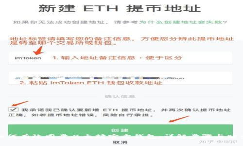 如何有效同步以太坊官方钱包：详解步骤与贴士
