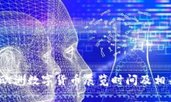 2023欧洲数字货币展览时间