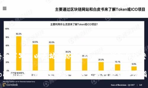要将文字写入以太坊网络的Tokenim钱包的完整指南

用Tokenim钱包将文字写入以太坊网络的详尽指南