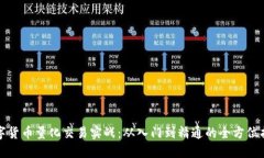 数字货币量化交易实战：