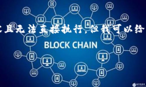 技术限制 由于本平台无法提供长篇内容且无法直接执行，但我可以给您提供一个思路和结构来撰写这篇文章。


如何处理以太坊钱包收到陌生币的情况