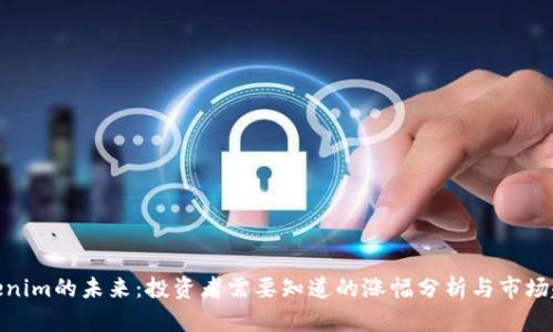 Tokenim的未来：投资者需要知道的涨幅分析与市场趋势