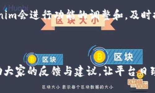   Tokenim公测2.0全面解析：新功能与用户指南 / 

 guanjianci Tokenim, 公测2.0, 区块链, 加密货币, DeFi /guanjianci 

## Tokenim公测2.0全面解析：新功能与用户指南

随着区块链技术的不断发展，Tokenim作为一个领先的去中心化金融（DeFi）平台，近期推出了其公测2.0版本。这一版本在用户体验、功能完善、系统安全等多个方面进行了深度。本文将详细介绍Tokenim公测2.0的诸多新特性，并为用户提供完整的使用指南，帮助大家更好地理解和使用这一创新平台。

### 一、Tokenim的背景介绍

在介绍Tokenim公测2.0之前，先让我们回顾一下Tokenim的背景。Tokenim自成立以来，一直致力于为用户提供一个安全、高效、便捷的去中心化金融服务平台。通过利用区块链技术，Tokenim为用户提供了流动性挖矿、借贷、交易等一系列金融服务，从而让用户能够以更加透明和公平的方式管理自己的资产。

Tokenim在去年推出了其首个版本，但在用户反馈的基础上，团队认识到还需要更多的改进与功能扩展。因此，公测2.0的推出不仅是为了提升平台的性能，更旨在为用户带来更卓越的体验。

### 二、Tokenim公测2.0的新功能

#### 1. 用户界面

Tokenim公测2.0的其中一项重要升级就是用户界面的。新的界面设计更加直观，用户在进行各项操作时可以更加轻松自如。平台采用了模块化设计，使得用户能够快速找到所需功能，提升了用户的操作效率。

#### 2. 多链支持

在公测2.0版本中，Tokenim新增了对多条公链的支持，这包括Ethereum、Binance Smart Chain（BSC）和Polygon等。这一功能使得用户可以在不同的生态系统中进行操作，极大提升了平台的灵活性和适应性。

#### 3. 安全性提升

安全性是区块链用户最为关心的问题之一。公测2.0在安全性方面进行了全面的增强，整合了最新的加密技术，对每一笔交易的数据加密处理。同时，平台还引入了多重签名机制，确保用户资产的安全。

#### 4. 新增DeFi功能

Tokenim公测2.0增加了一系列DeFi相关的功能，包括收益聚合、闪电贷等。这些新功能使得用户能够更好地参与到DeFi生态中，实现更高的资产收益。

### 三、如何参与Tokenim公测2.0

如果你对Tokenim公测2.0感兴趣，参与过程非常简单。以下是参与的基本步骤：

1. **注册账号**：访问Tokenim官方网站，完成注册，填写必要的个人信息。

2. **进行身份验证**：为了提升平台安全性，用户需要进行身份验证，包括邮箱验证及KYC（Know Your Customer）流程。

3. **充值资产**：在注册完成后，用户可以选择充值不同的加密货币，以便进行后续的交易或特定功能的使用。

4. **探索平台功能**：注册并充值完成后，用户可以开始体验Tokenim各种新功能，包括流动性挖矿、借贷等。

### 四、常见问题解答

我们为读者准备了一些与Tokenim公测2.0相关的常见问题，帮助用户更好地理解使用流程及细节。

1. Tokenim和其他DeFi平台有哪些区别？

在当前的区块链市场中，有许多DeFi平台可供用户选择，如Uniswap、Aave等。Tokenim在功能和用户体验上都有所改善。与其他DeFi平台相比，Tokenim提供了一个更为友好的用户界面，以及更为丰富的功能模块，允许用户在短时间内上手。此外，Tokenim在安全性方面也表现得更加专业，通过使用先进的加密技术和多重签名机制，确保用户资产的安全。此外，Tokenim支持多链操作，这意味着用户可以在不同的区块链环境中进行有效的资产管理。

2. Tokenim的流动性挖矿是如何运作的？

流动性挖矿是Tokenim公测2.0中的一大亮点。在这项功能中，用户可以通过提供流动性来获取奖励。具体来说，用户需要将一定量的加密资产存入指定的流动性池中，这将为交易者提供所需的流动性，并同时为流动性提供者带来收益。用户在参与流动性挖矿之前，需要了解流动性池的规则及奖励比例，确保自身风险的把控。流动性挖矿是一项具有潜在高收益的投资策略，但也需要用户根据市场情况判断风险。

3. Tokenim的安全性如何保障？

Tokenim公测2.0在安全性方面进行了全面的加强。平台整合了当前最先进的加密技术，并引入多重签名机制，确保每笔交易的安全。此外，Tokenim团队定期进行安全审计，以便及时发现和解决潜在的安全漏洞。同时，平台还设置了一系列防护措施来防止黑客攻击，例如交易限制、风险警报等，进一步保护用户资产的安全。

4. 如何进行Tokenim上的借贷操作？

Tokenim提供了简单便捷的借贷功能。用户在进行借贷时，首先需要选择借款的资产和金额。借贷操作分为两个阶段：首先，用户提供抵押品以获得借款额度；然后，确认借款协议，完成借贷操作。值得注意的是，借款过程中用户需要了解相关的利率、期限等信息，以便作出合适的决策。借贷操作在Tokenim平台上相对简单，用户只需按照指引即可完成。

5. 为什么选择参与Tokenim公测2.0？

参与Tokenim公测2.0的理由有很多。首先，通过参与公测，用户能够第一时间体验到最新的功能和服务，有助于提升自身的投资策略。其次，Tokenim团队会根据用户的反馈不断平台，参与者的意见将直接影响到未来的开发方向。此外，作为早期用户，参与者还可能享受到独特的奖励和激励，这对于希望在DeFi领域获得更高收益的用户来说，更具吸引力。

6. Tokenim如何处理用户的反馈和建议？

Tokenim团队非常重视用户的反馈和建议。在公测期间，团队会通过多种渠道收集用户的意见，包括在线调查、社交媒体、社区论坛等。所有的反馈都会被呈交给技术团队进行分析和处理。根据用户的反馈，Tokenim会进行功能的调整和，及时推出更新，以确保用户能够获得最佳的服务体验。这样的反馈机制不仅促进了平台的改进，也让用户与Tokenim保持紧密的联系，共同推动DeFi的进步。

### 总结

Tokenim公测2.0的推出标志着平台向前迈出了重要一步，从用户界面到安全性，再到功能的多样性，都体现了团队的用心与投入。在这轮全新的测试中，Tokenim不仅希望能够吸引更多用户参与，更期待能借助大家的反馈与建议，让平台日臻完善。无论是DeFi的初学者，还是资深用户，相信Tokenim公测2.0都能够为你带来全新的体验与收益。希望每位用户都能找到适合自己的操作方式，收获更多的财富与乐趣。