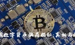 盐城数字货币骗局揭秘：