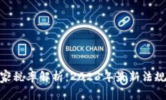数字货币商家税率解析：