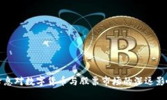 央行降息对数字货币与股