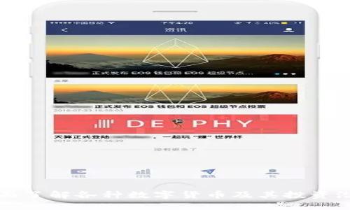 全面了解各种数字货币及其投资潜力