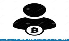 中国数字货币的发展现状