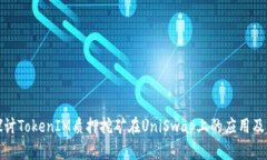 深入探讨TokenIM质押挖矿在
