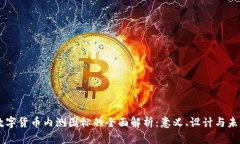 中国数字货币内测图标的