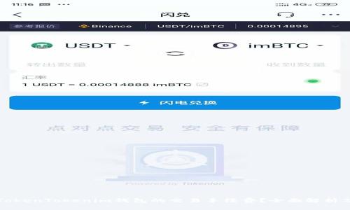 如何降低TokenTokenim钱包的交易手续费？全面解析及实用技巧