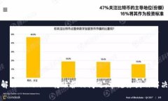 如何解决TokenIM转账报错问