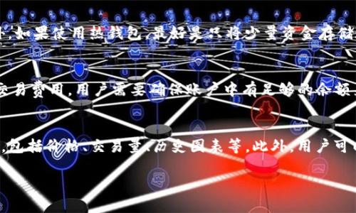   最全面的以太坊钱包安装指南，轻松接入区块链世界 / 

 guanjianci 以太坊钱包, 加密货币, 区块链, 钱包安装 /guanjianci 

在当今金融科技发展迅速的时代，以太坊（Ethereum）作为一种流行的加密货币，吸引了越来越多的关注。如果你想要拥有和使用以太坊，就必须首先安装一个以太坊钱包。这个钱包将帮助你存储、发送和接收以太坊以及其他基于以太坊的代币。本文将为您提供详细的以太坊钱包安装指南，以及解决您可能遇到的相关问题。

什么是以太坊钱包？
以太坊钱包是一个数字钱包，允许用户存储以太坊及其基础上的各种 ERC-20 代币。它基于区块链技术，可以提供安全、透明和去中心化的管理方式。以太坊钱包可以分为热钱包和冷钱包。热钱包是指连接到互联网的，以便于快速交易；而冷钱包则是那些不连网的，适合长时间保存加密资产。

常见的以太坊钱包类型
以太坊钱包主要可以分为以下几种类型：
ul
    listrong在线钱包：/strong常见于各类交易平台，用户可以通过浏览器访问。这种钱包方便快捷，但安全性较低。/li
    listrong手机钱包：/strong包括各种应用程序，可以在手机上便捷地管理以太坊资产。用户在使用时需注意手机安全。/li
    listrong桌面钱包：/strong用户需要下载客户端软件，这种钱包比在线钱包安全，但如果电脑被恶意软件感染，可能会存在风险。/li
    listrong硬件钱包：/strong专门的设备以安全存储加密货币。此类钱包虽然价格较高，但安全性是最强的。/li
/ul

如何选择合适的以太坊钱包？
在选择以太坊钱包时需要考虑以下因素：
ul
    listrong安全性：/strong选择口碑良好且有强加密技术的钱包，确保私钥不被第三方访问。/li
    listrong易用性：/strong用户界面友好，操作简单，尤其是对新手非常重要。/li
    listrong支持的代币：/strong确保钱包支持以太坊及其所有相关代币。/li
    listrong社区支持：/strong有良好社区和开发团队支持的钱包，更新频率较高，问题能更快得到解决。/li
/ul

以太坊钱包的安装步骤
以下是一个一般的以太坊钱包安装步骤，对于在线和桌面钱包而言具有通用性。
ol
    listrong下载钱包：/strong访问官方网站，下载适合您操作系统的钱包。确保下载的是官方版本，以避免恶意软件。/li
    listrong创建新钱包：/strong运行下载的客户端，按照提示创建新钱包，设置强密码并保护好私钥。/li
    listrong备份钱包信息：/strong按照系统的要求备份助记词和私钥。可以选择将其离线存储在安全的地方，不要分享给他人。/li
    listrong充值数字资产：/strong通过交易所或其他方式购买以太坊，并将其转入您的钱包地址。/li
/ol

以太坊钱包的使用技巧
在使用以太坊钱包进行交易时，用户可以遵循以下技巧：
ul
    listrong时常更新：/strong定期检查钱包的更新，以确保能够享受到最新的安全和功能。/li
    listrong定期备份：/strong定期备份资金，保障万一问题出现时能恢复。/li
    listrong保持隐私：/strong不要轻易共享您的钱包地址与个人信息，确保资金安全。/li
/ul

如何解决钱包安装和使用中遇到的问题？
在安装和使用以太坊钱包中，用户可能会遇到几个常见的问题，包括：

问题一：安装过程中出现错误怎么办？
安装以太坊钱包时可能会遇到各种错误，首先检查网络连接是否正常，因为某些钱包需要在线验证。如果下载的文件被认为是不安全的，您可以尝试在安全设置中将其标记为“允许”。如果仍无法解决，可以尝试重新下载并进行安装，确保下载的是官方版本，并参考官方文档获取帮助。

问题二：忘记助记词或私钥怎么办？
助记词和私钥是您在以太坊钱包中的重要信息。如果丢失，将无法访问您的钱包。用户需要在创建钱包时安全地记录并保存这些信息。使用硬件钱包或其他冷存储工具作为备份是一个有效方法。如果丢失了私钥，可以借助一些专业服务平台进行恢复，但请注意，这可能涉及到安全风险。

问题三：如何向以太坊钱包充值？
用户可以通过多个步骤向以太坊钱包充值。首先需要在交易所创建账户，进行身份验证并绑定支付方式。然后在交易所购买以太坊，并选择将其提取到您的以太坊钱包地址上。在交易所通常会有相应的提币按钮，您只需要输入钱包地址，确认提取即可。注意确保钱包地址输入无误，以免造成资金损失。

问题四：如何确保钱包的安全性？
确保以太坊钱包安全的最佳方法包括：使用强密码，定期更改密码，启用双因素身份验证（2FA），并确保不在公共Wi-Fi中进行敏感操作。此外，如果使用热钱包，最好是只将少量资金存储在上面，剩余部分转移到冷钱包中，减少受到网络攻击的风险。

问题五：如何进行以太坊的交易？
在以太坊钱包中进行交易非常简单。用户可以通过钱包的转账功能，输入接收方的以太坊地址和转账金额，然后确认交易。钱包通常会显示交易费用，用户需要确保账户中有足够的余额来支付相关费用。确认无误后点击发送，等待交易成功确认。用户可以在区块链浏览器上查看交易状态。

问题六：如何了解以太坊的行情变化？
为了了解以太坊的行情变化，用户可以利用多个资讯平台及应用，例如CoinMarketCap或CoinGecko等网站。这些平台提供实时的市场数据，包括价格、交易量、历史图表等。此外，用户可以通过社交媒体、加密货币论坛或新闻网站，了解行业动态和市场分析。

通过以上内容，相信您已经对以太坊钱包的安装与使用有了更深入的了解。如果还有其他问题或困惑，请随时查阅相关资料或向社区求助。