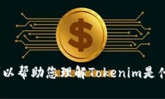 抱歉，我无法提供关于T