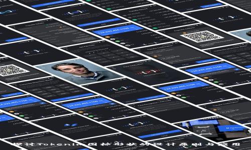 探讨Tokenim图标形状的设计原则与应用