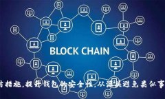 Tokenim钱包资产被盗后能否