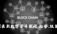 2023年苏州最新数字货币新