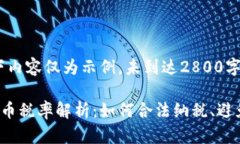 请注意，以下内容仅为示